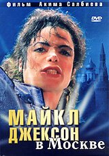 Смотреть Майкл Джексон в Москве онлайн в HD качестве 720p-1080p