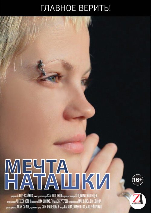 Смотреть Мечта Наташки онлайн в HD качестве 720p-1080p