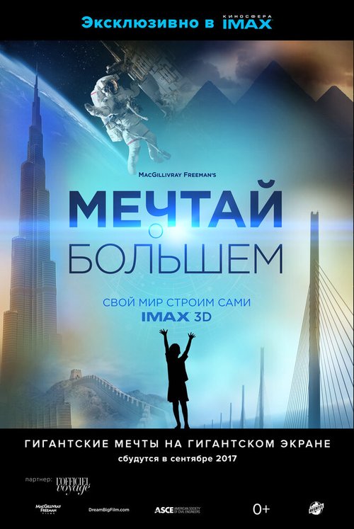 Смотреть Мечтай о большем: Свой мир строим сами онлайн в HD качестве 720p-1080p