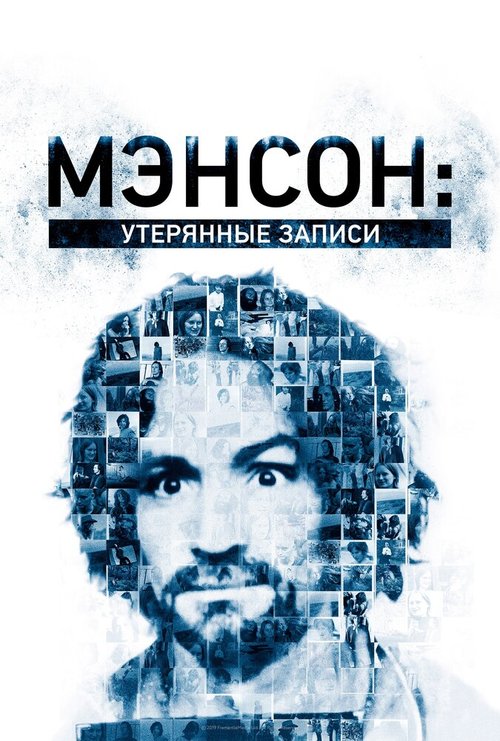 Смотреть Мэнсон: Утерянные записи онлайн в HD качестве 720p-1080p