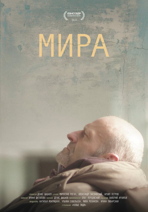 Смотреть Мира онлайн в HD качестве 720p-1080p