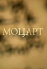 Смотреть Моцарт онлайн в HD качестве 720p-1080p