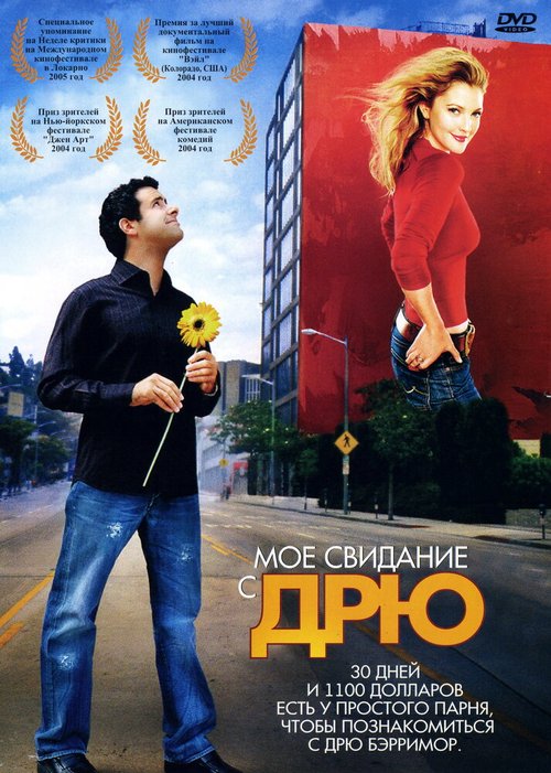 Смотреть Мое свидание с Дрю онлайн в HD качестве 720p-1080p