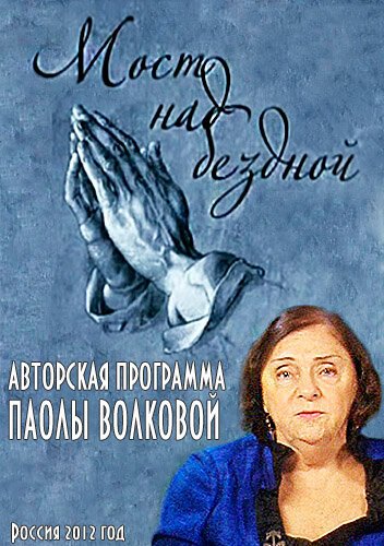 Смотреть Мост над бездной онлайн в HD качестве 720p-1080p