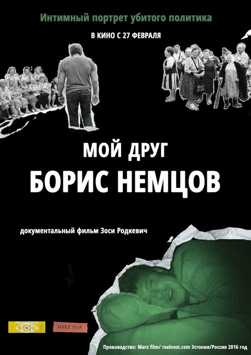 Смотреть Мой друг Борис Немцов онлайн в HD качестве 720p-1080p