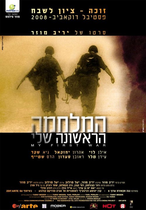 Смотреть Моя первая война онлайн в HD качестве 720p-1080p