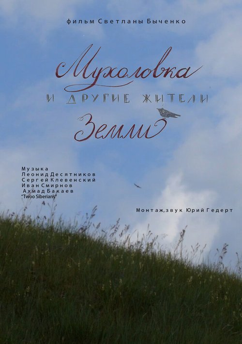 Смотреть Мухоловка и другие жители Земли онлайн в HD качестве 720p-1080p