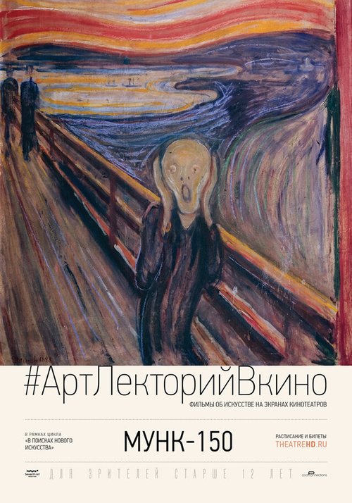 Смотреть Мунк-150 онлайн в HD качестве 720p-1080p