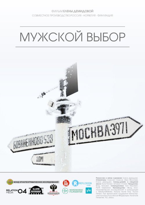 Смотреть Мужской выбор онлайн в HD качестве 720p-1080p