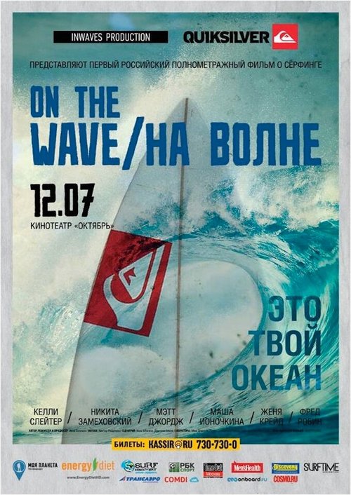 Смотреть На волне онлайн в HD качестве 720p-1080p