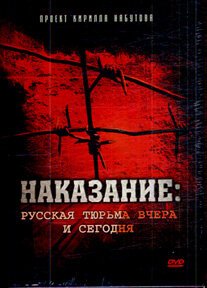 Смотреть Наказание: Русская тюрьма вчера и сегодня онлайн в HD качестве 720p-1080p