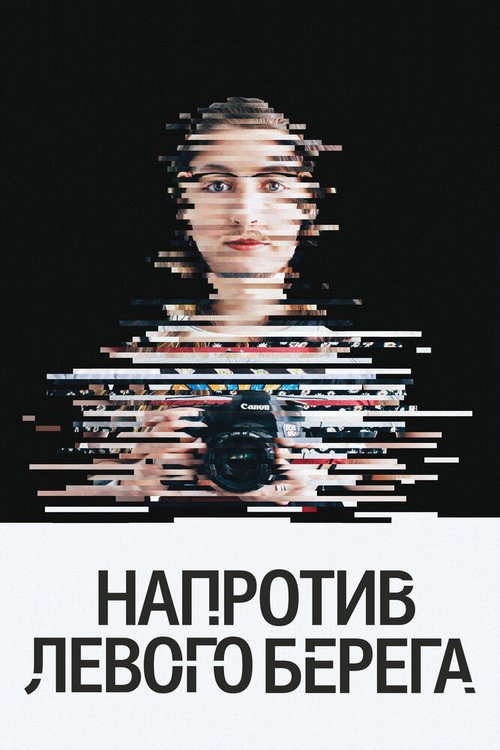 Смотреть Напротив Левого берега онлайн в HD качестве 720p-1080p