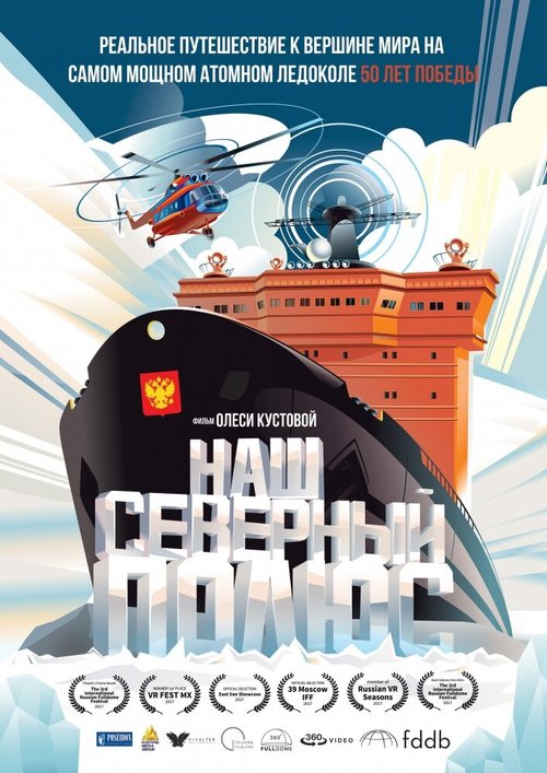 Смотреть Наш Северный полюс онлайн в HD качестве 720p-1080p