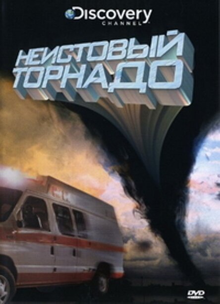 Смотреть Неистовый торнадо онлайн в HD качестве 720p-1080p