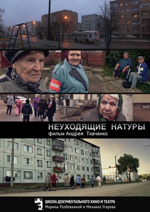 Смотреть Неуходящие натуры онлайн в HD качестве 720p-1080p