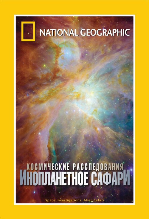 Смотреть НГО: Космические расследования онлайн в HD качестве 720p-1080p
