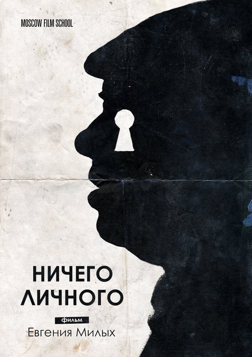 Смотреть Ничего личного онлайн в HD качестве 720p-1080p