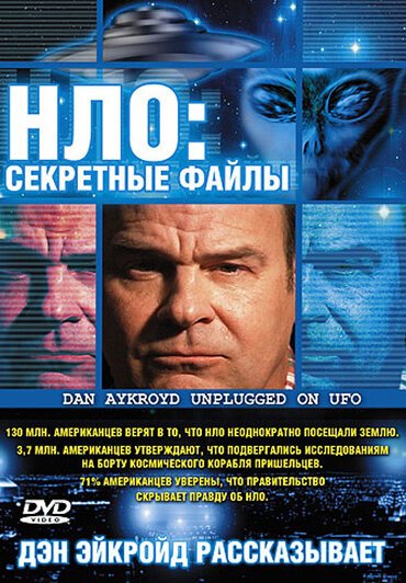 Смотреть НЛО: Секретные файлы онлайн в HD качестве 720p-1080p