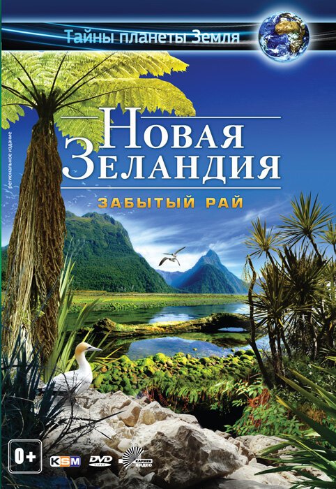 Смотреть Новая Зеландия 3D: Забытый рай онлайн в HD качестве 720p-1080p
