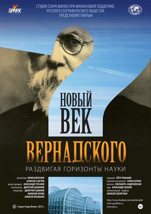 Смотреть Новый век Вернадского онлайн в HD качестве 720p-1080p