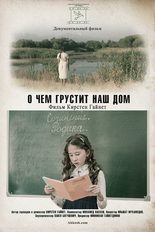 Смотреть О чем грустит наш дом онлайн в HD качестве 720p-1080p