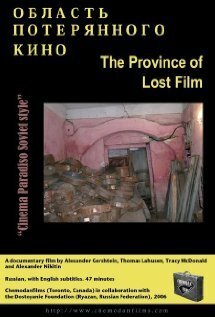 Смотреть Область потерянного кино онлайн в HD качестве 720p-1080p