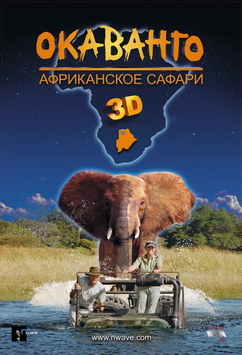 Смотреть Окаванго 3D. Африканское сафари онлайн в HD качестве 720p-1080p