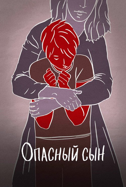 Смотреть Опасный сын онлайн в HD качестве 720p-1080p