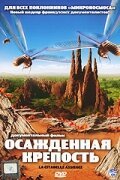 Смотреть Осажденная крепость онлайн в HD качестве 720p-1080p