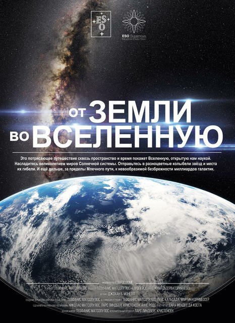 Смотреть От Земли во Вселенную онлайн в HD качестве 720p-1080p