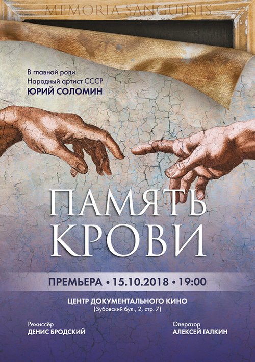Смотреть Память крови онлайн в HD качестве 720p-1080p