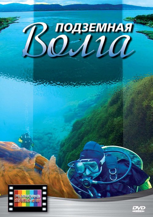 Смотреть Подземная Волга онлайн в HD качестве 720p-1080p