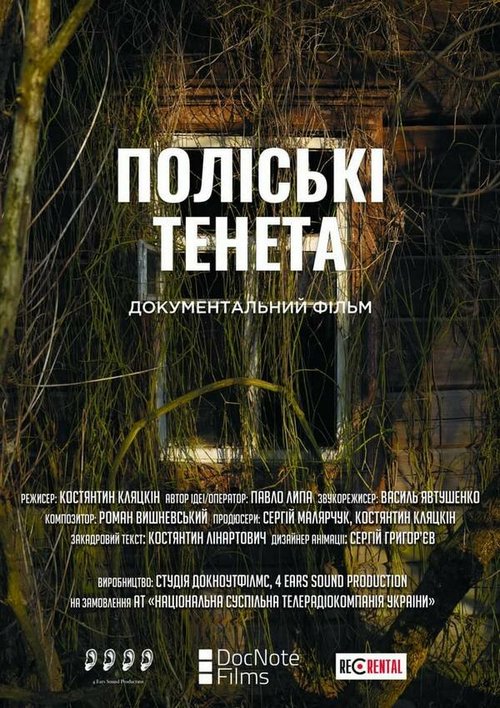 Смотреть Полесские сети онлайн в HD качестве 720p-1080p