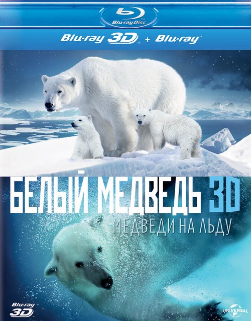 Смотреть Полярные медведи онлайн в HD качестве 720p-1080p