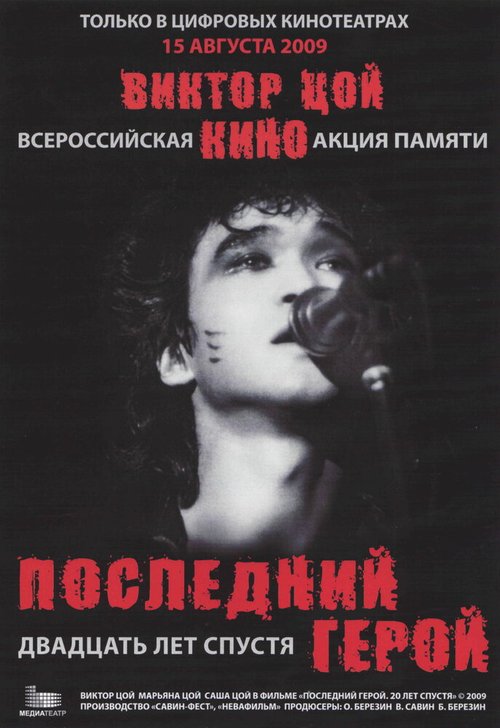 Смотреть Последний герой: Двадцать лет спустя онлайн в HD качестве 720p-1080p