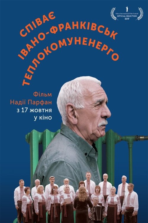 Смотреть Поёт Ивано-Франковсктеплокоммунэнерго в HD качестве 720p-1080p