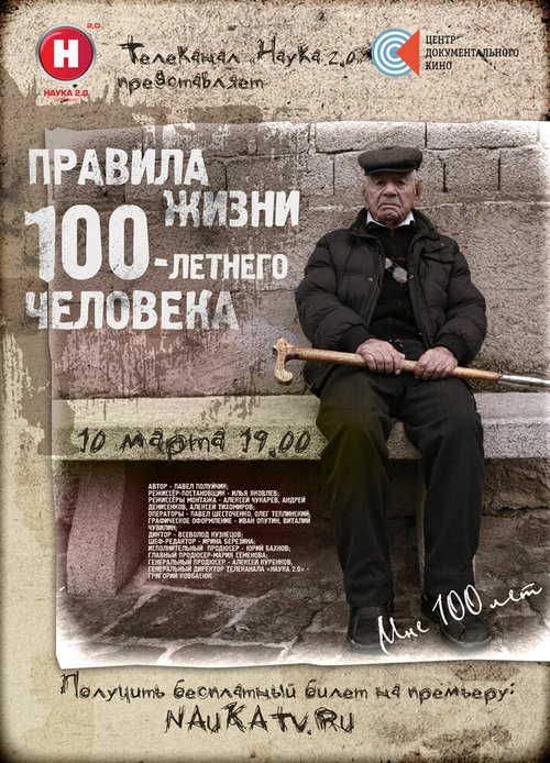 Смотреть Правила жизни 100-летнего человека онлайн в HD качестве 720p-1080p