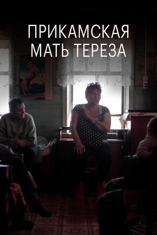 Смотреть Прикамская Мать Тереза онлайн в HD качестве 720p-1080p