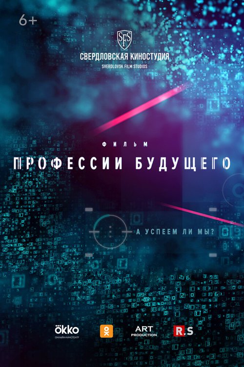 Смотреть Профессии будущего в HD качестве 720p-1080p