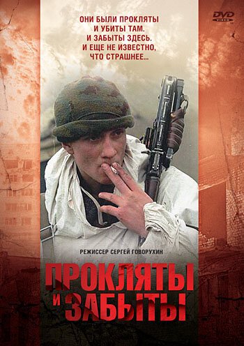 Смотреть Прокляты и забыты онлайн в HD качестве 720p-1080p