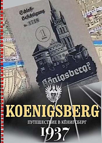 Смотреть Путешествие в Кёнигсберг. 1937 год онлайн в HD качестве 720p-1080p