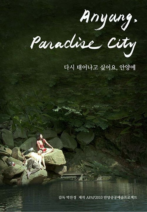Смотреть Райский город Анян онлайн в HD качестве 720p-1080p
