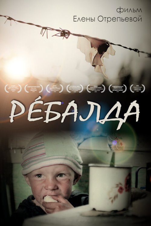 Смотреть Ребалда онлайн в HD качестве 720p-1080p