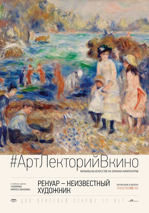 Смотреть Ренуар: Неизвестный художник онлайн в HD качестве 720p-1080p