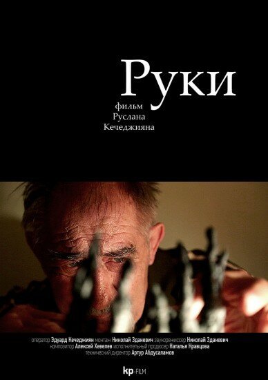 Смотреть Руки онлайн в HD качестве 720p-1080p