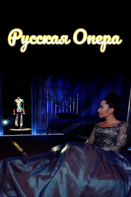 Смотреть Русская опера онлайн в HD качестве 720p-1080p