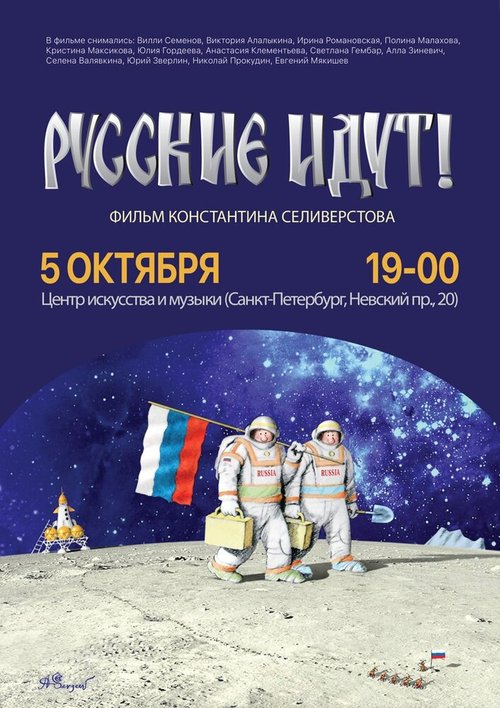 Смотреть Русские идут! онлайн в HD качестве 720p-1080p