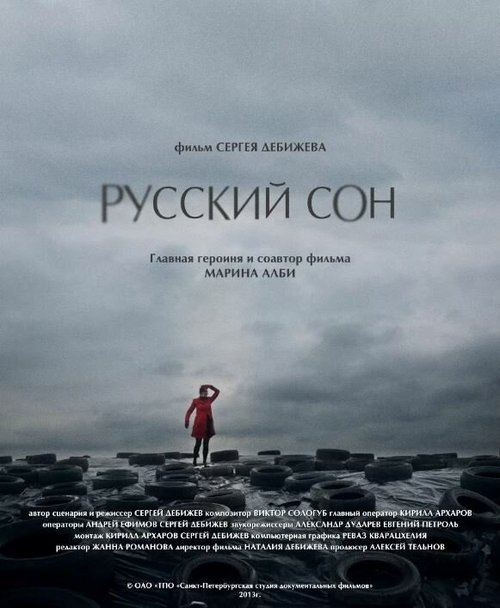 Смотреть Русский сон онлайн в HD качестве 720p-1080p