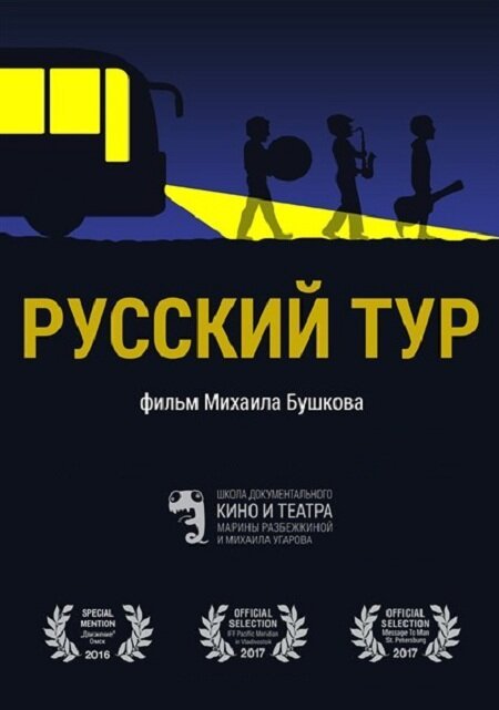 Смотреть Русский тур онлайн в HD качестве 720p-1080p