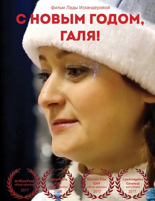 Смотреть С Новым годом, Галя! онлайн в HD качестве 720p-1080p